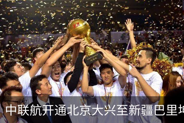 中联航开通北京大兴至新疆巴里坤独飞航线